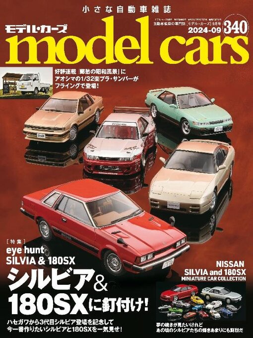 Title details for model cars（モデル・カーズ） by Culture Entertainment Co.,Ltd. - Available